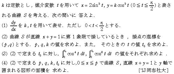 数学3 積分法 定積分・面積 問題181の問題画像