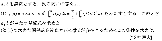 数学3 積分法 定積分・面積 問題184の問題画像