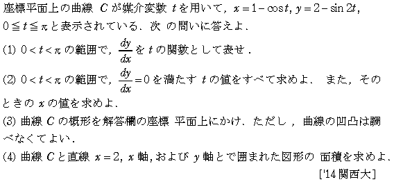 数学3 積分法 定積分・面積 問題186の問題画像
