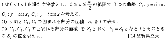 数学3 積分法 定積分・面積 問題188の問題画像
