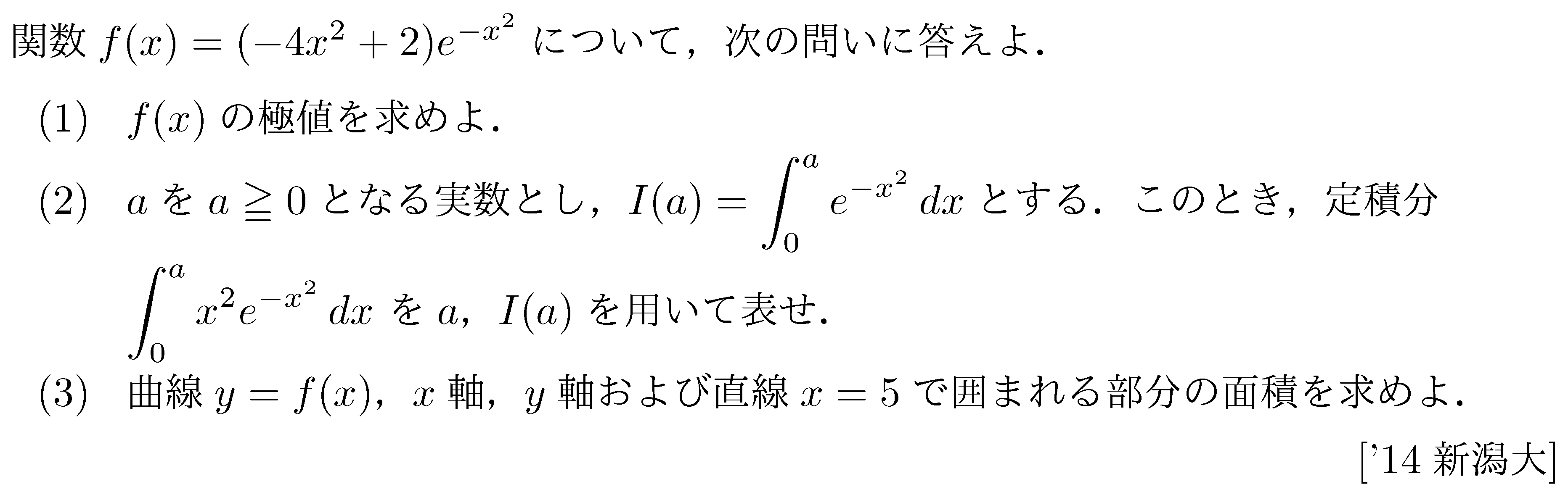 数学3 積分法 定積分・面積 問題189の問題画像
