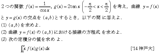 数学3 積分法 定積分・面積 問題191の問題画像