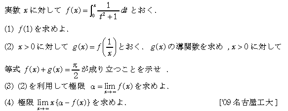 数学3 積分法 定積分・面積 問題192の問題画像