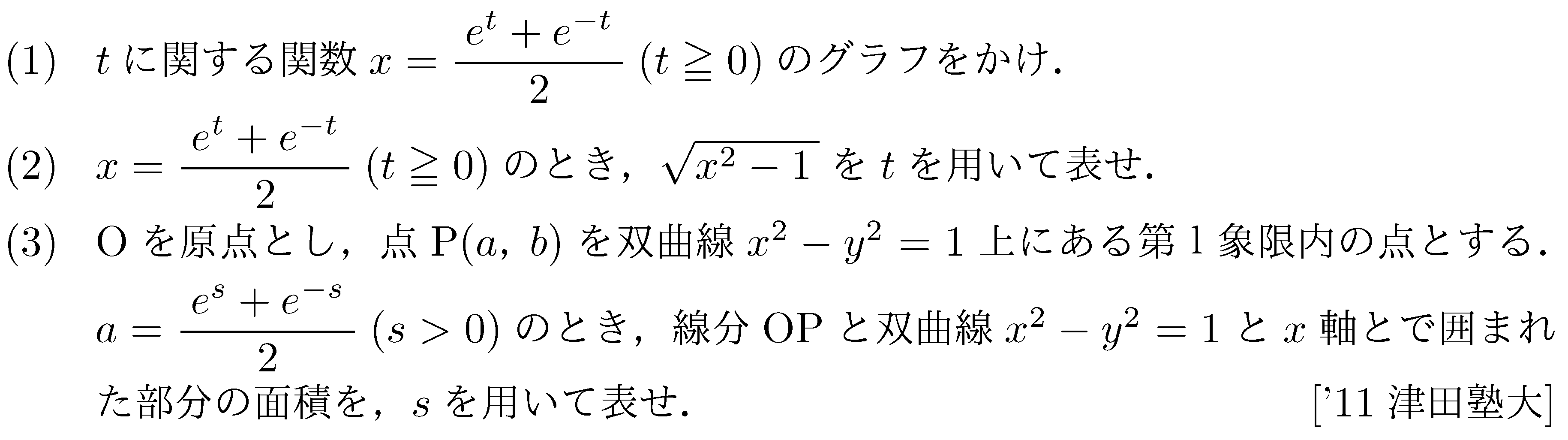 数学3 積分法 定積分・面積 問題193の問題画像
