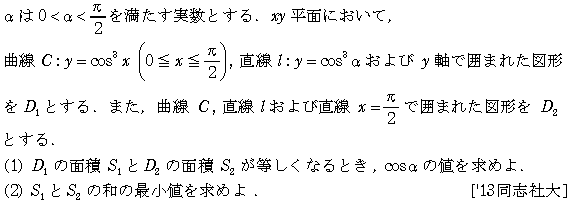 数学3 積分法 定積分・面積 問題196の問題画像