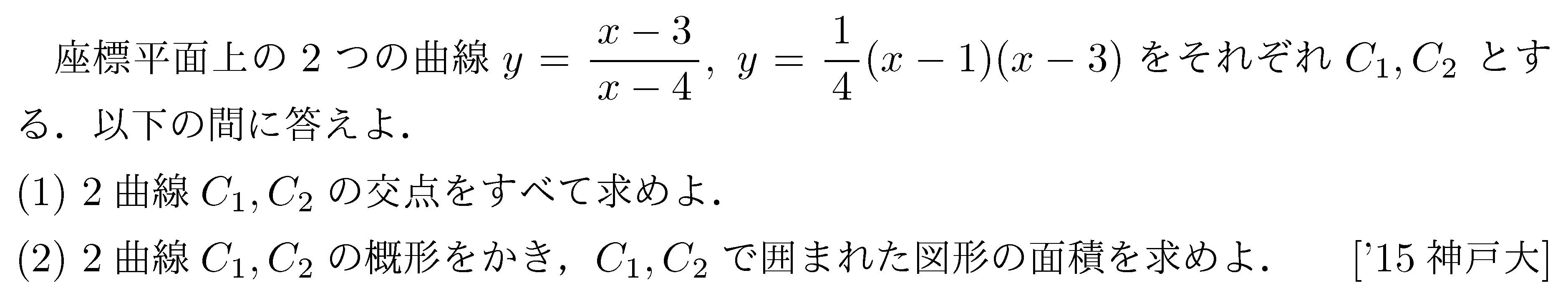数学3 積分法 定積分・面積 問題199の問題画像