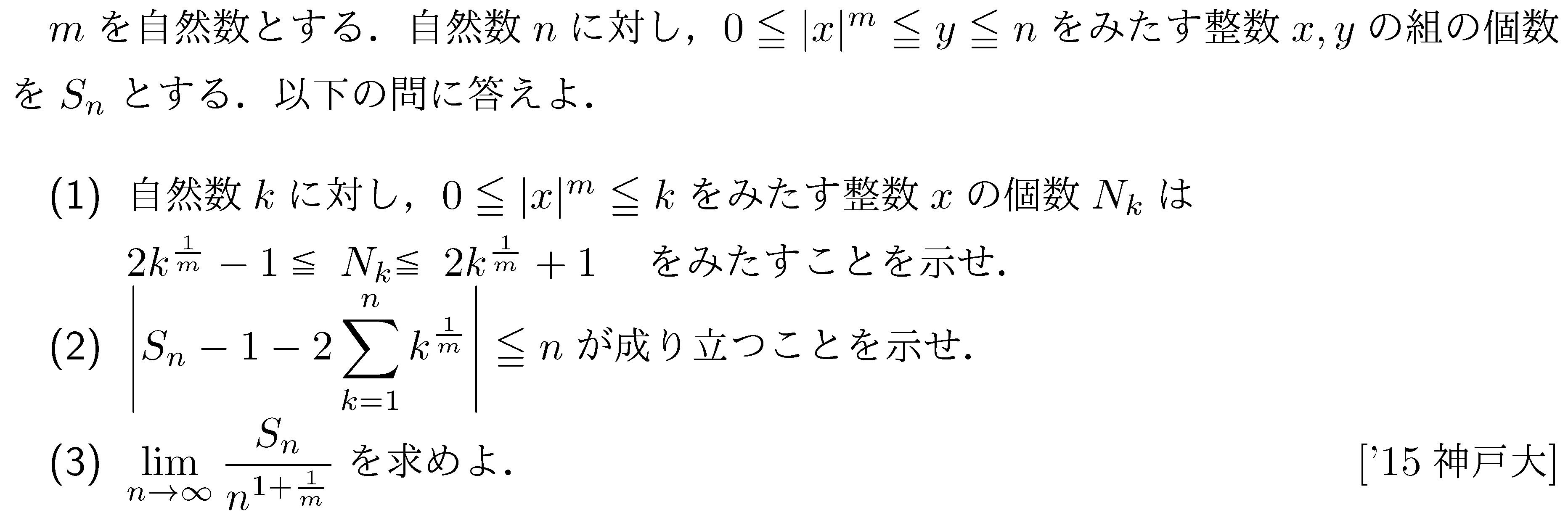 数学3 積分法 定積分・面積 問題200の問題画像