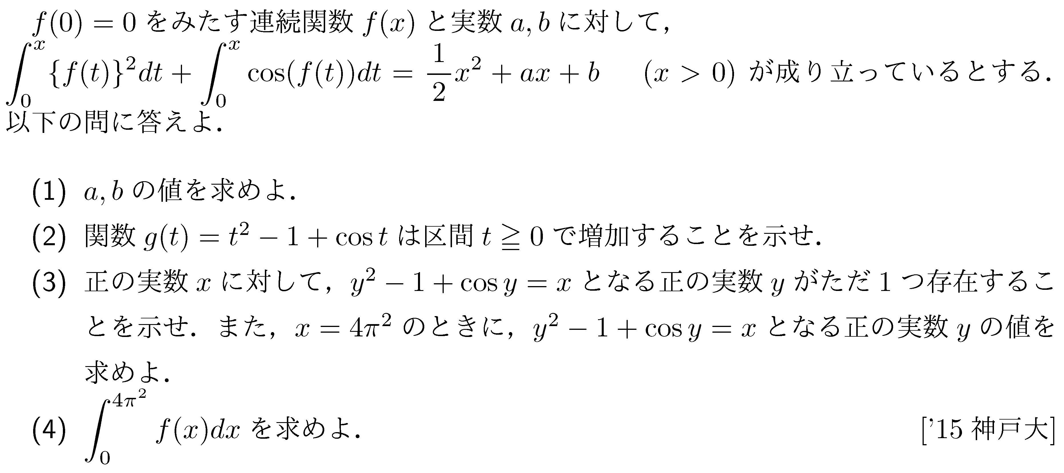 数学3 積分法 定積分・面積 問題201の問題画像