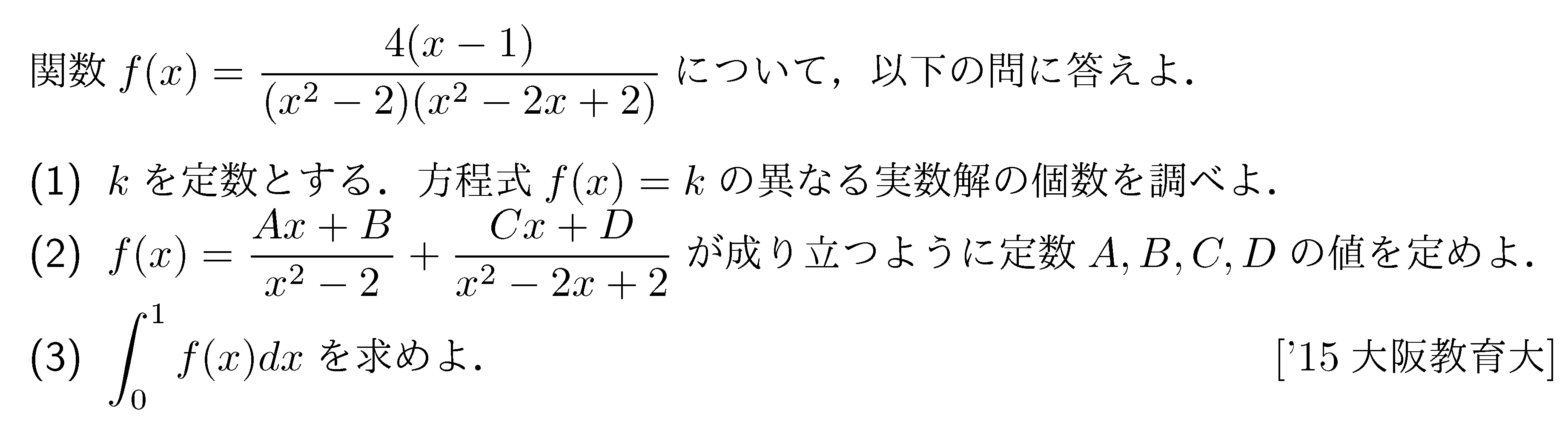 数学3 積分法 定積分・面積 問題202の問題画像