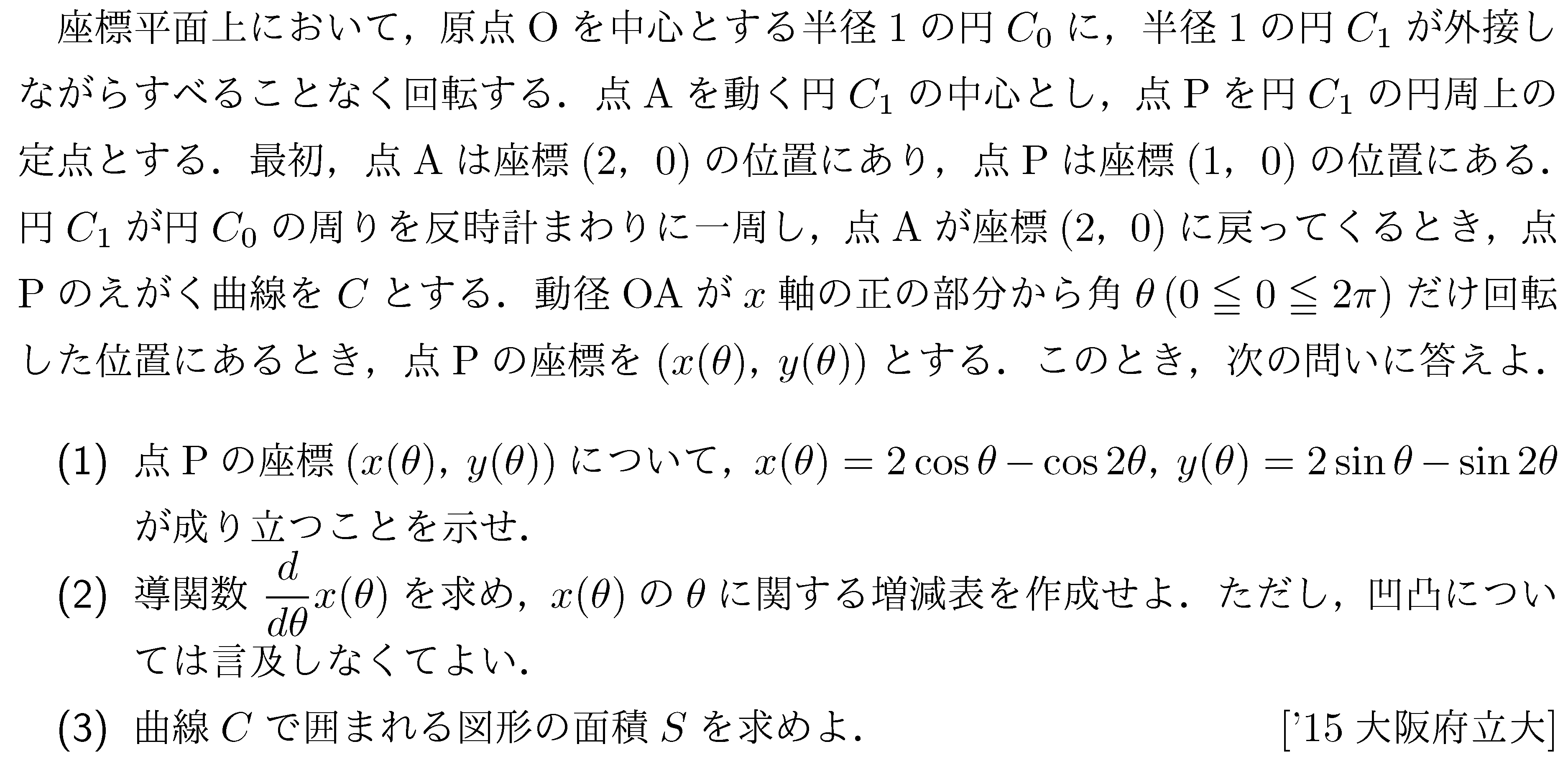 数学3 積分法 定積分・面積 問題205の問題画像
