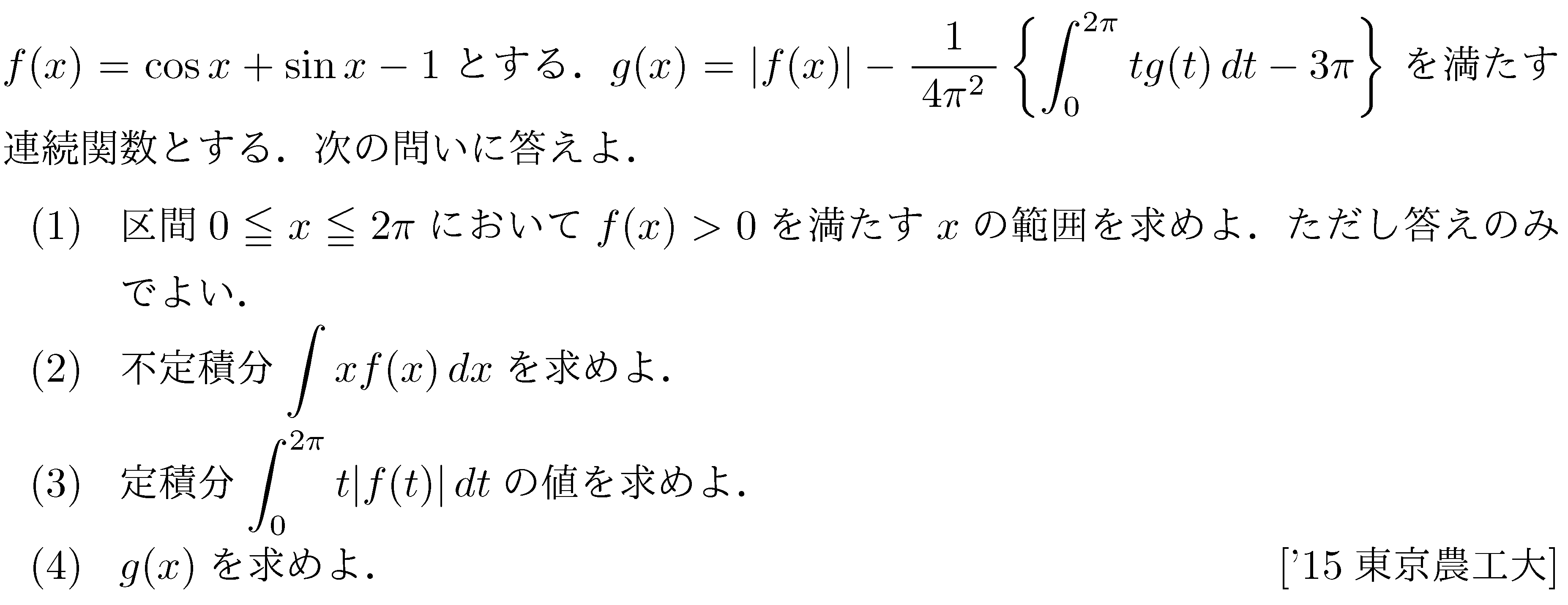 数学3 積分法 定積分・面積 問題206の問題画像