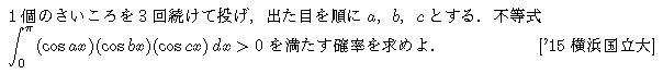 数学3 積分法 定積分・面積 問題207の問題画像