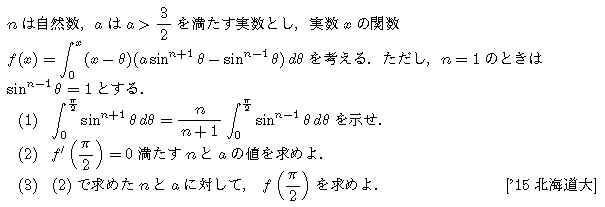 数学3 積分法 定積分・面積 問題208の問題画像