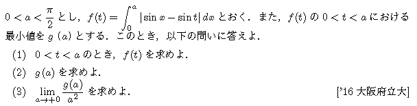 数学3 積分法 定積分・面積 問題209の問題画像
