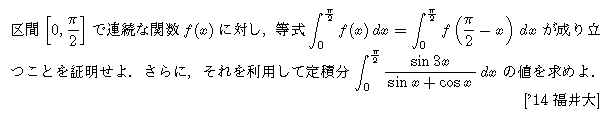 数学3 積分法 定積分・面積 問題211の問題画像