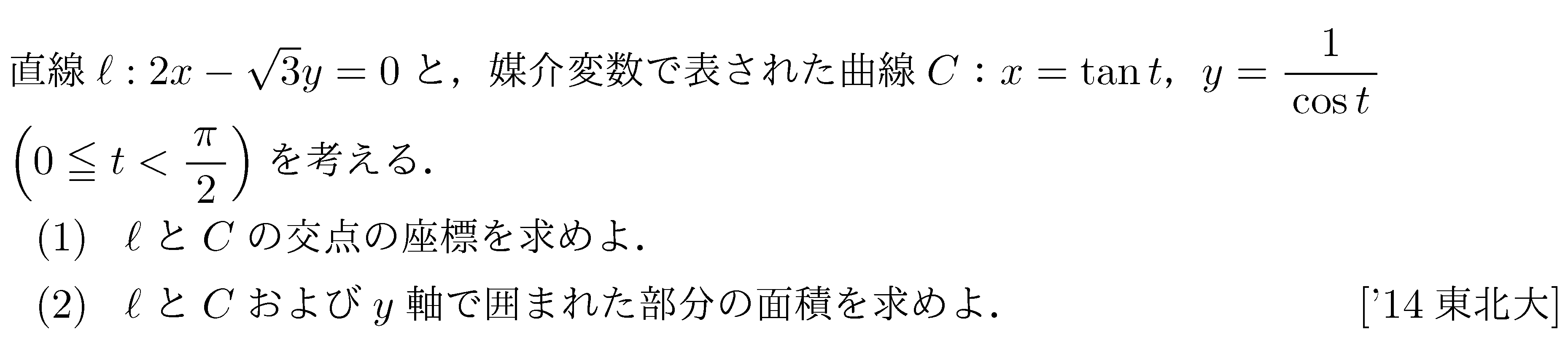 数学3 積分法 定積分・面積 問題227の問題画像