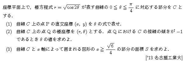 数学3 積分法 定積分・面積 問題228の問題画像