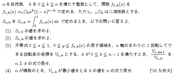 数学3 積分法 定積分・面積 問題229の問題画像