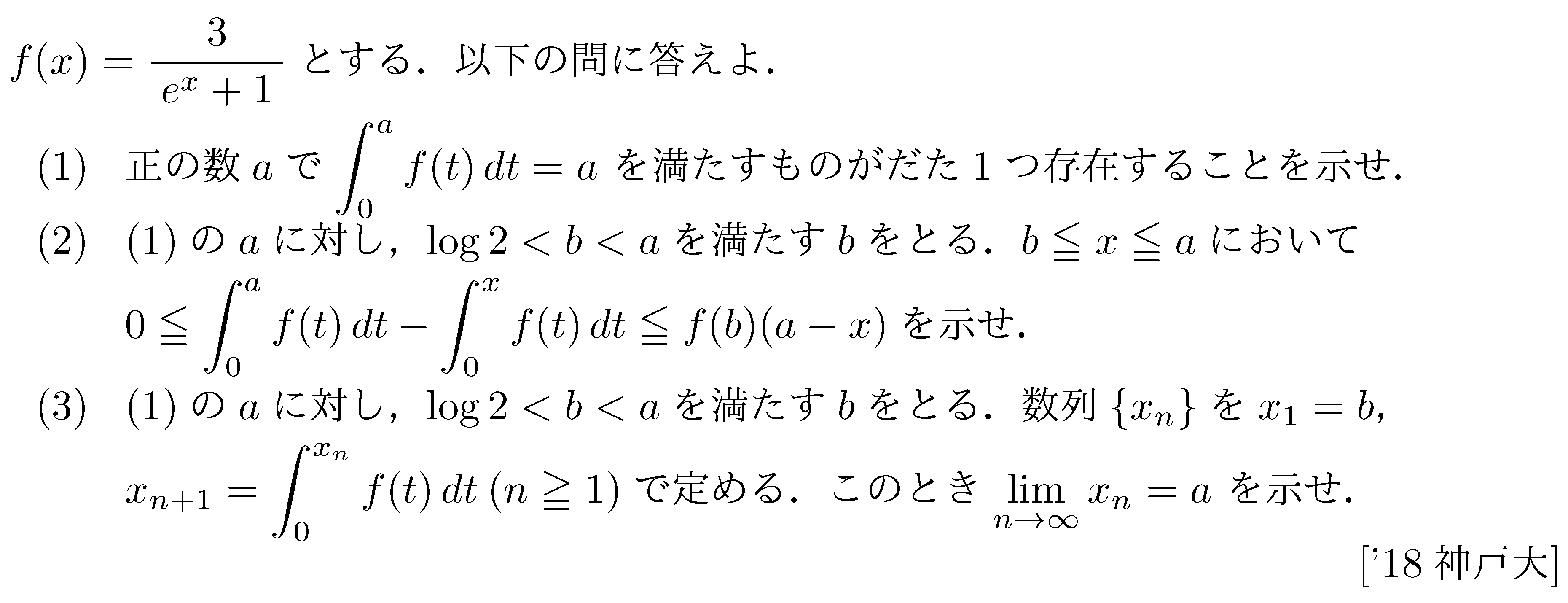 数学3 積分法 定積分・面積 問題237の問題画像