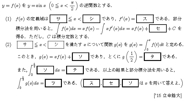 数学3 積分法 定積分・面積 問題239の問題画像