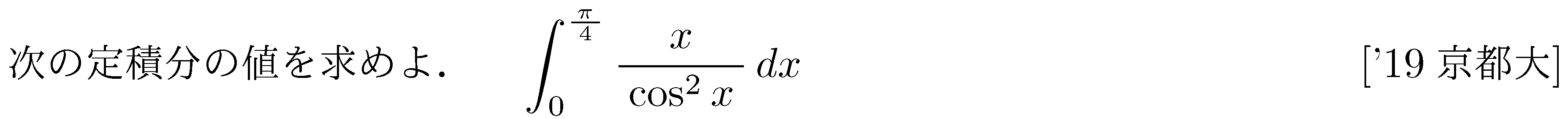 数学3 積分法 定積分・面積 問題240の問題画像