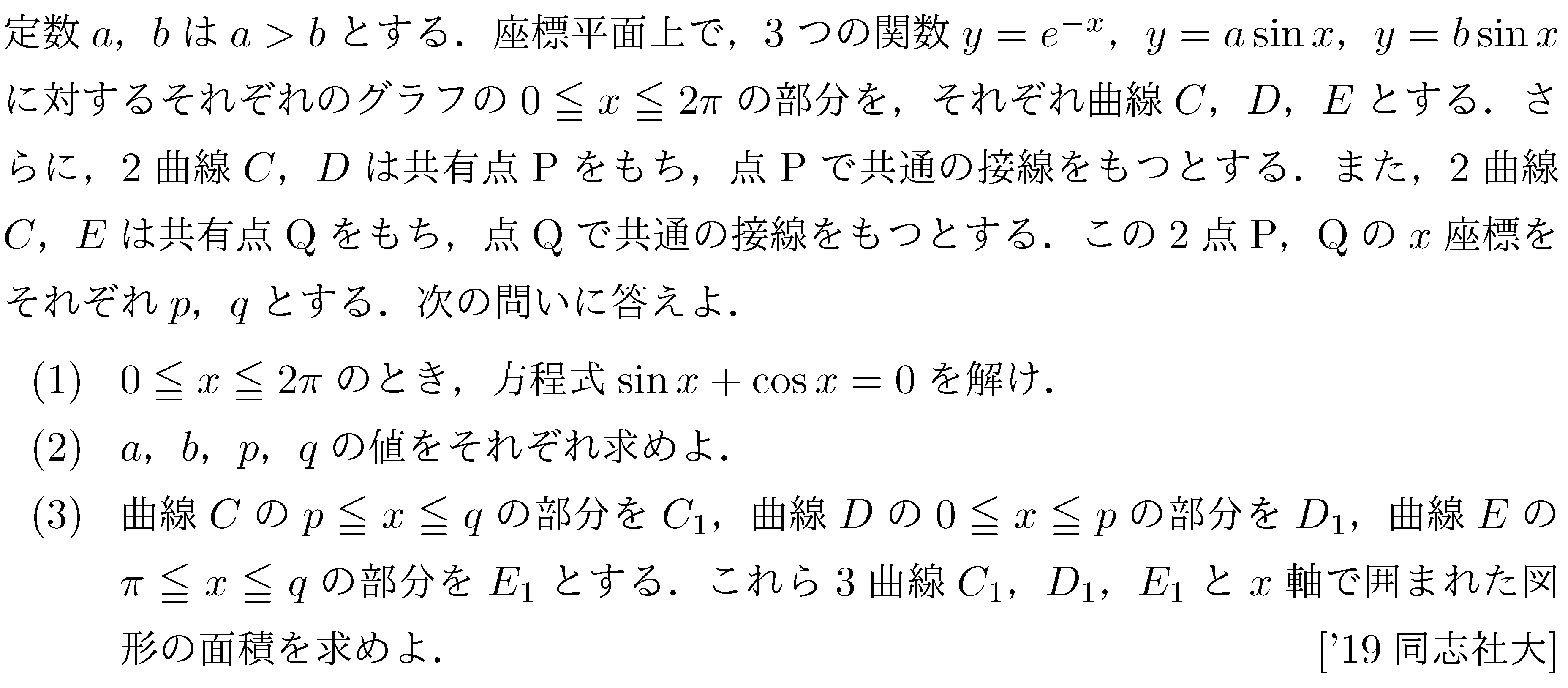 数学3 積分法 定積分・面積 問題243の問題画像