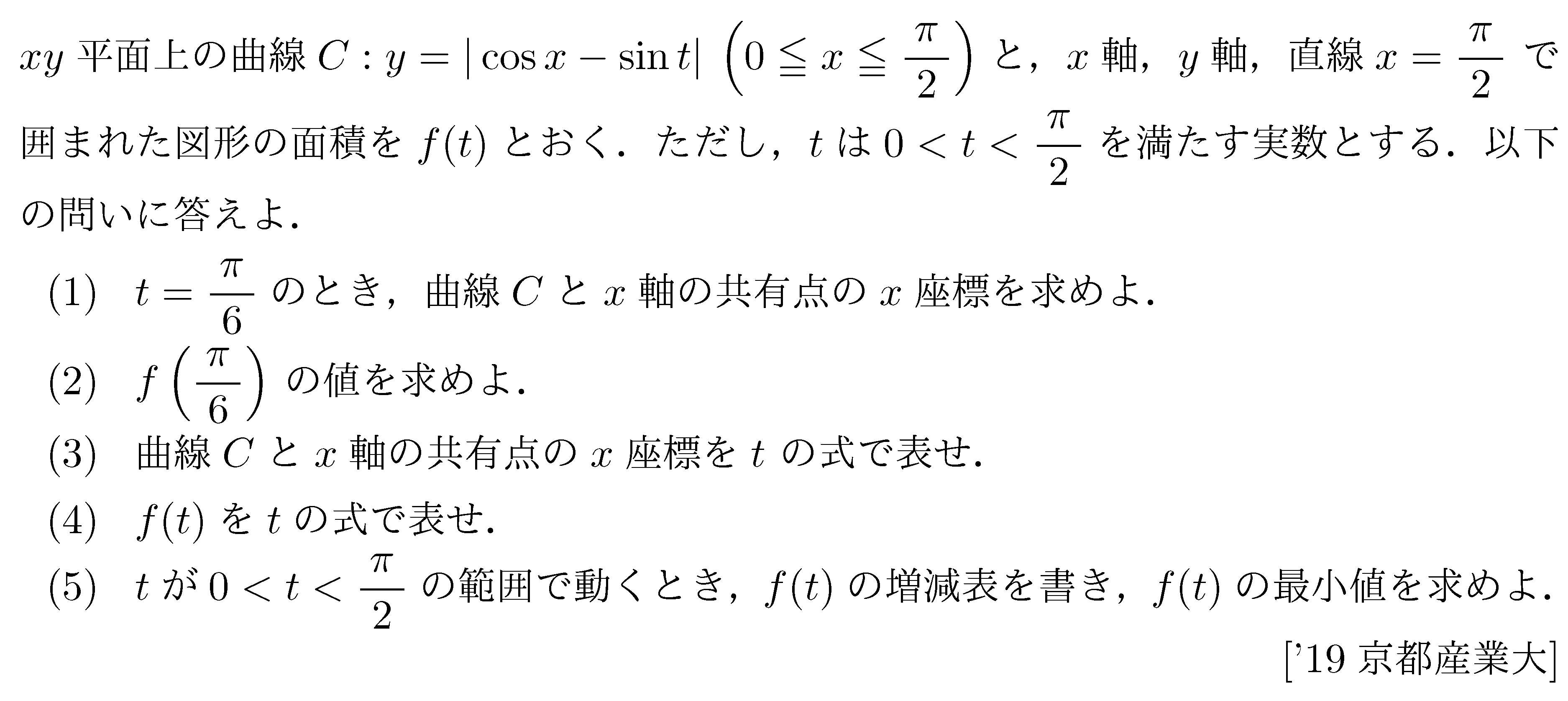 数学3 積分法 定積分・面積 問題244の問題画像