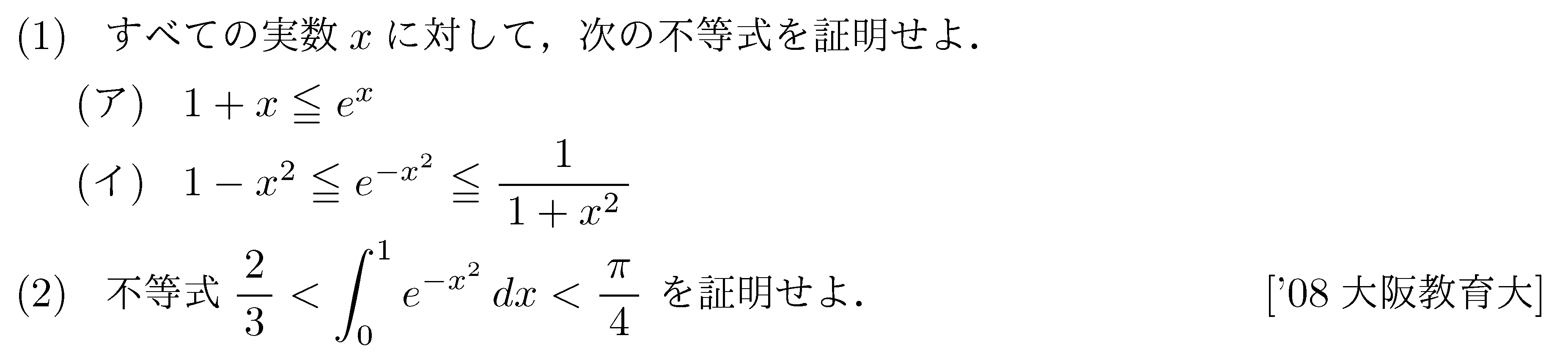 数学3 積分法 定積分・面積 問題247の問題画像