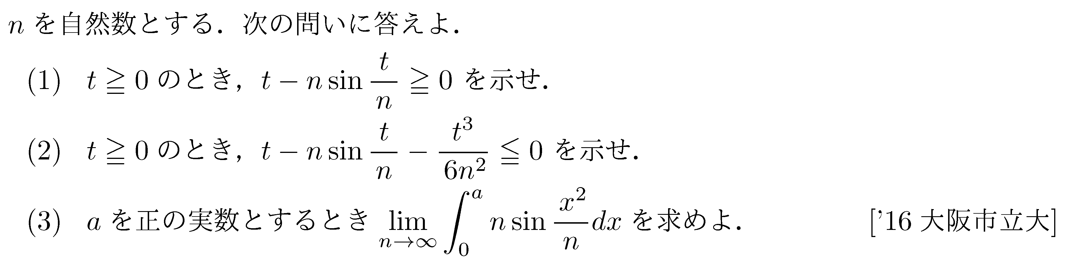 数学3 積分法 定積分・面積 問題248の問題画像