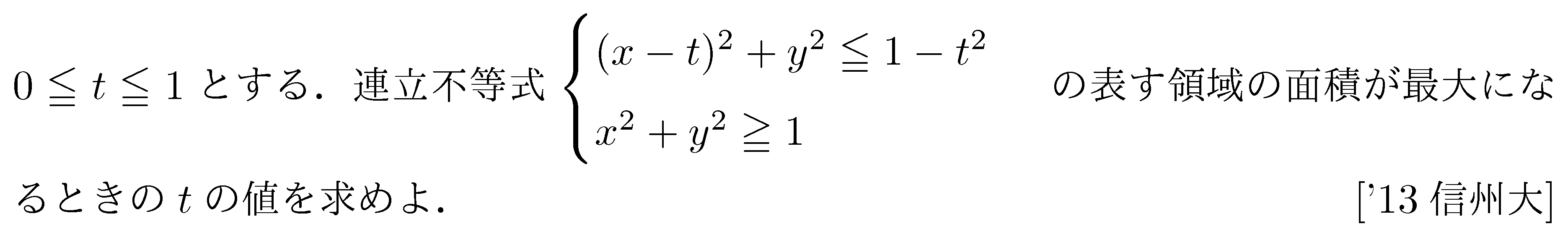 数学3 積分法 定積分・面積 問題250の問題画像