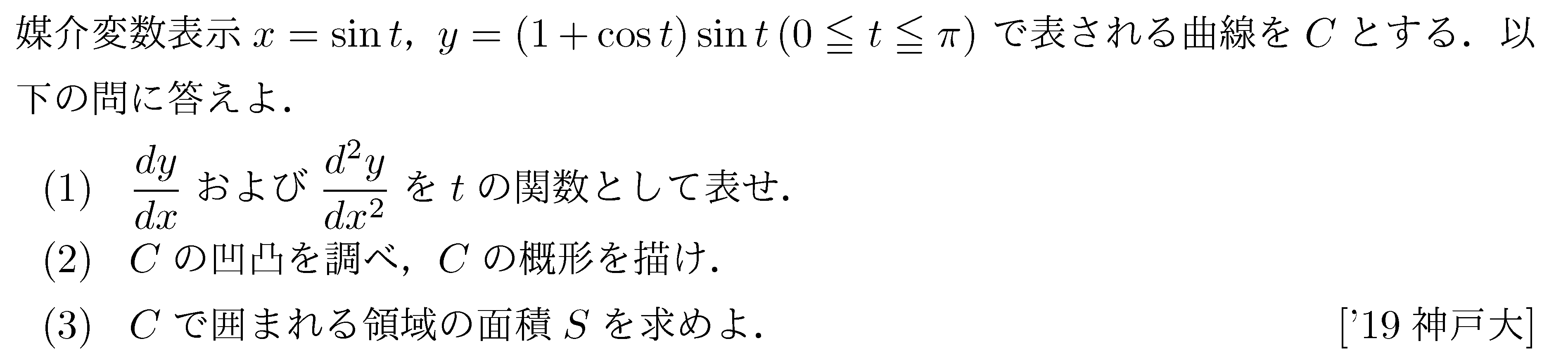 数学3 積分法 定積分・面積 問題251の問題画像