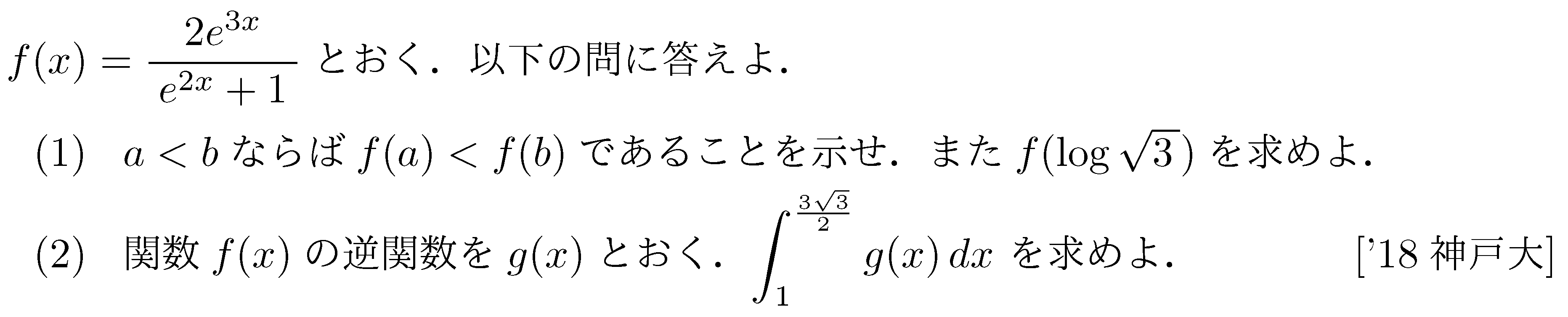 数学3 積分法 定積分・面積 問題253の問題画像