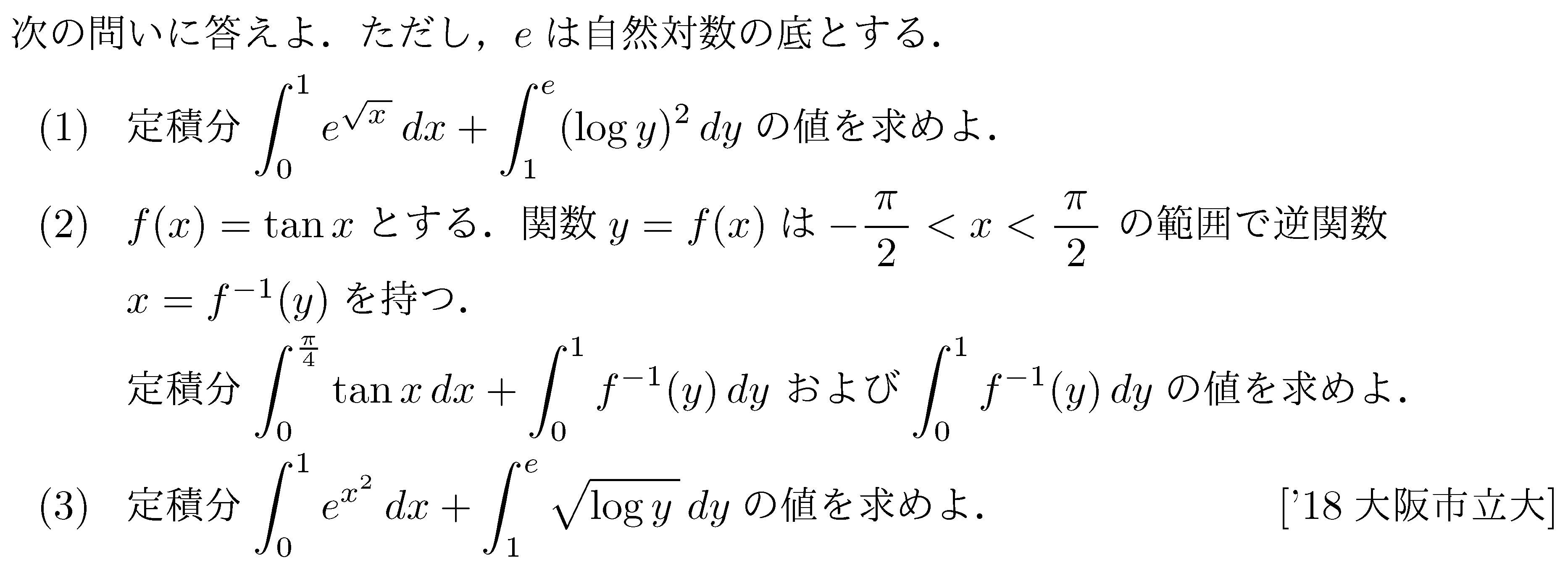 数学3 積分法 定積分・面積 問題254の問題画像