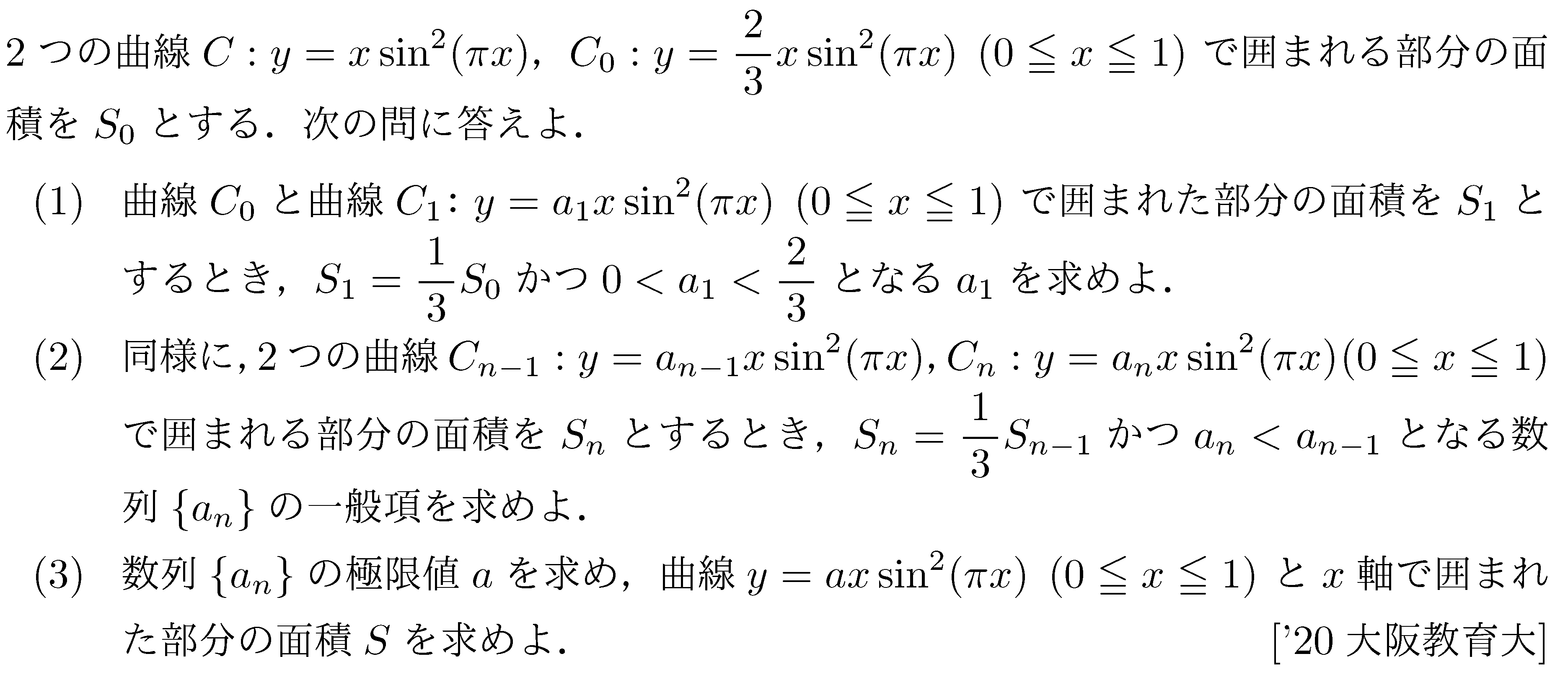 数学3 積分法 定積分・面積 問題255の問題画像