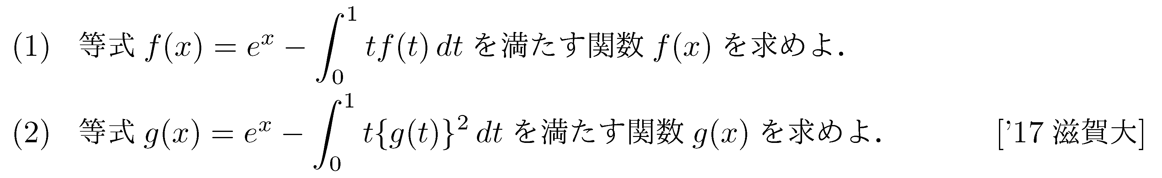 数学3 積分法 定積分・面積 問題259の問題画像