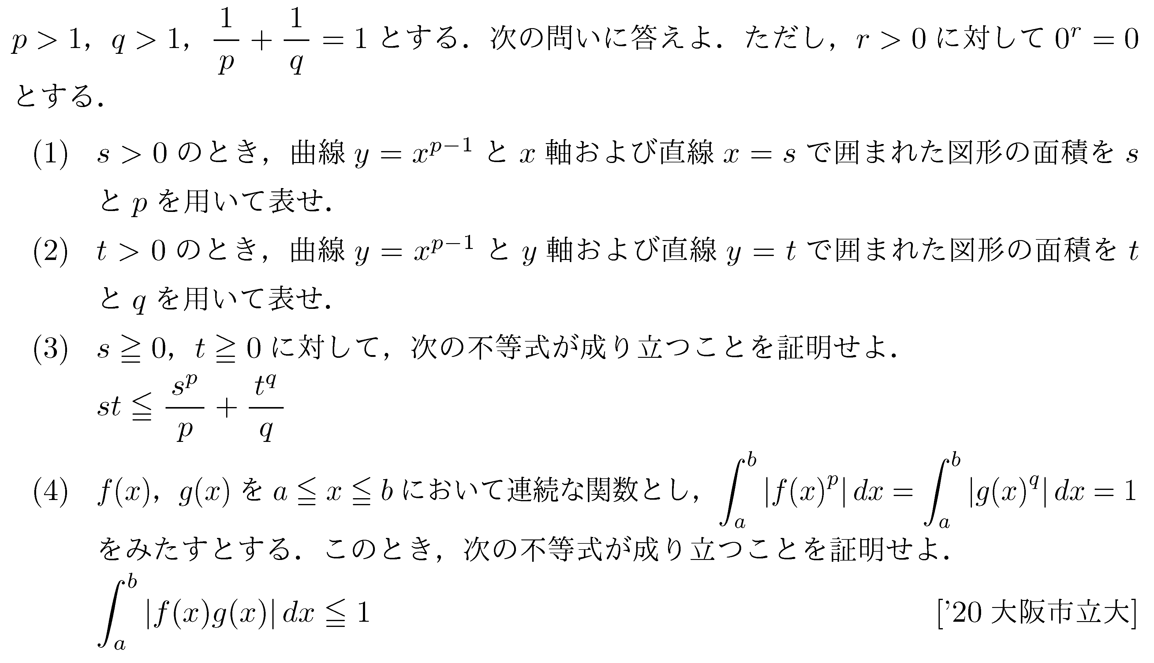 数学3 積分法 定積分・面積 問題261の問題画像