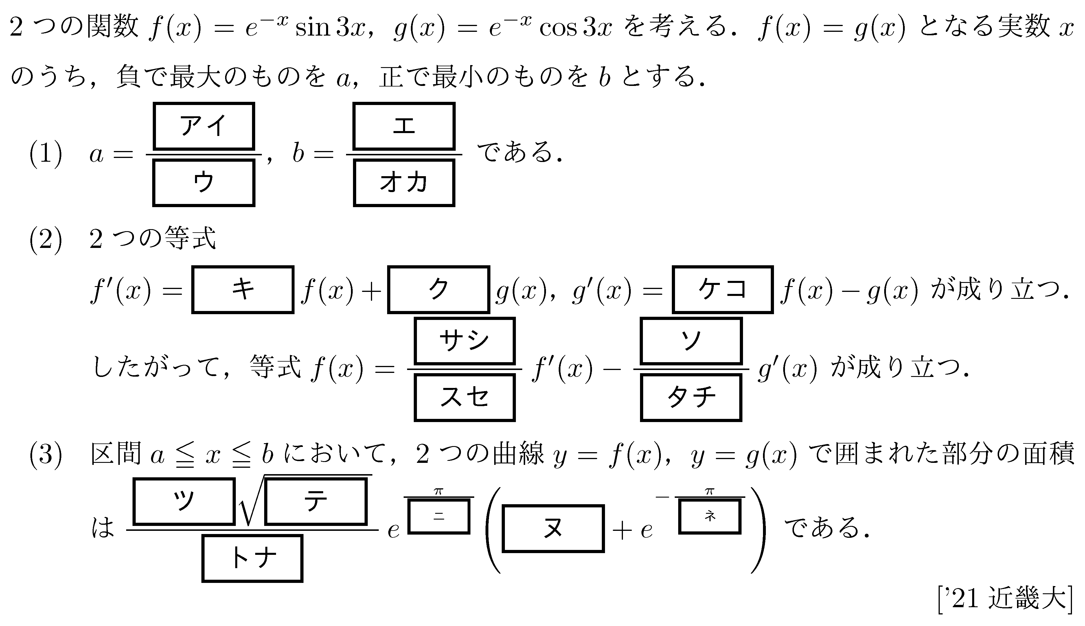 数学3 積分法 定積分・面積 問題262の問題画像