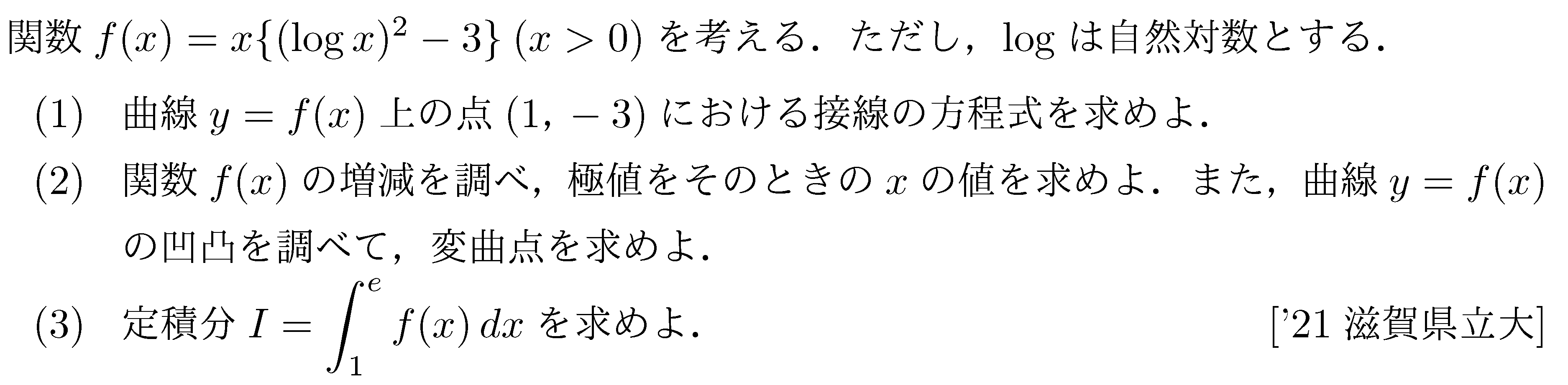 数学3 積分法 定積分・面積 問題263の問題画像