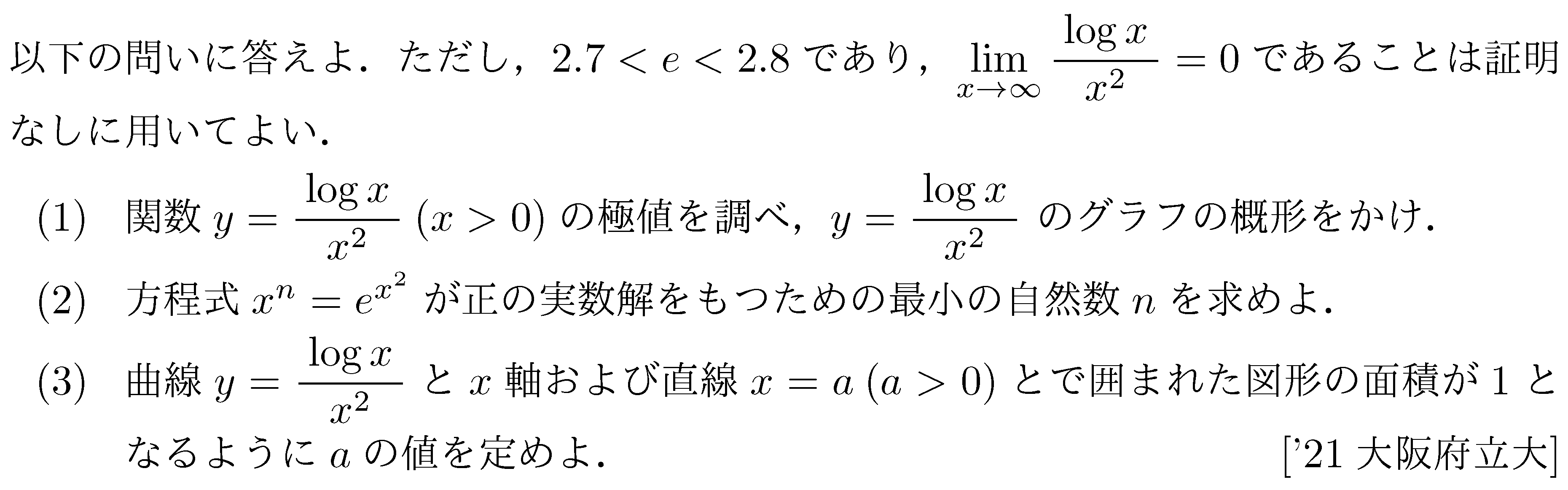 数学3 積分法 定積分・面積 問題264の問題画像