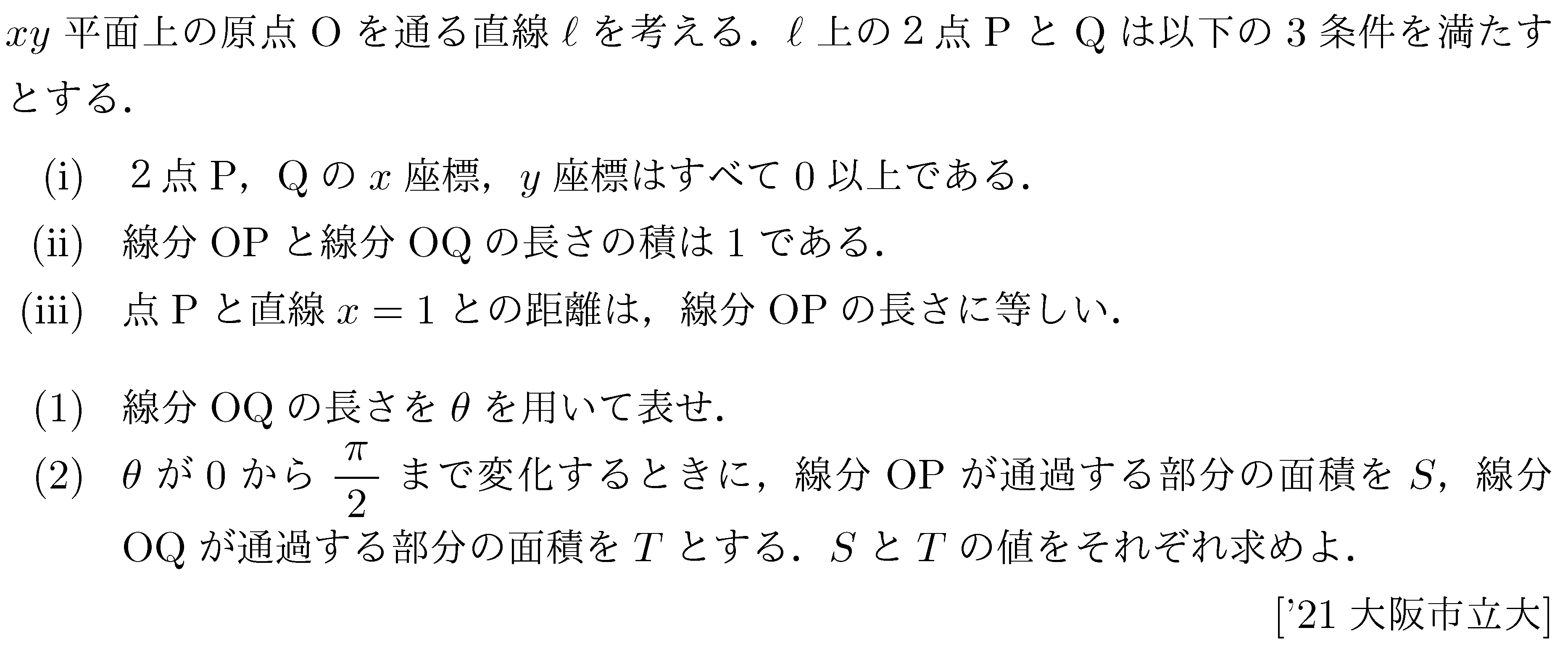 数学3 積分法 定積分・面積 問題265の問題画像
