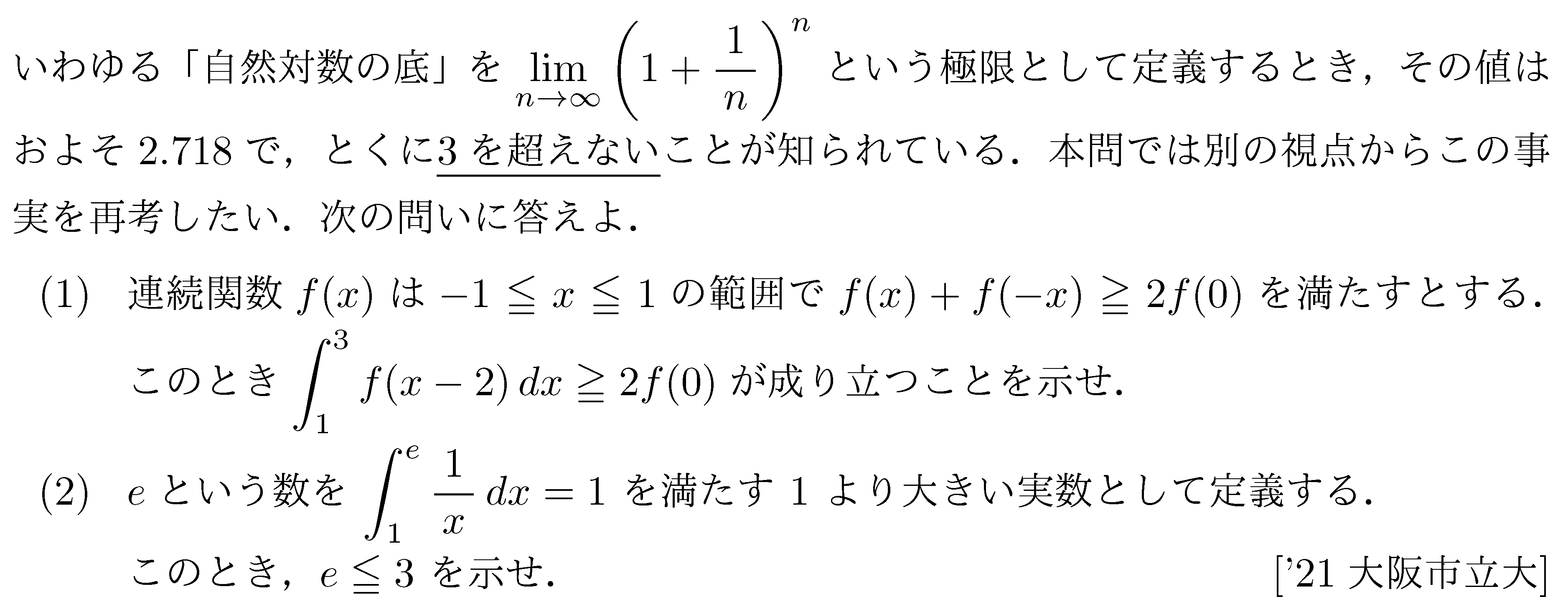 数学3 積分法 定積分・面積 問題266の問題画像