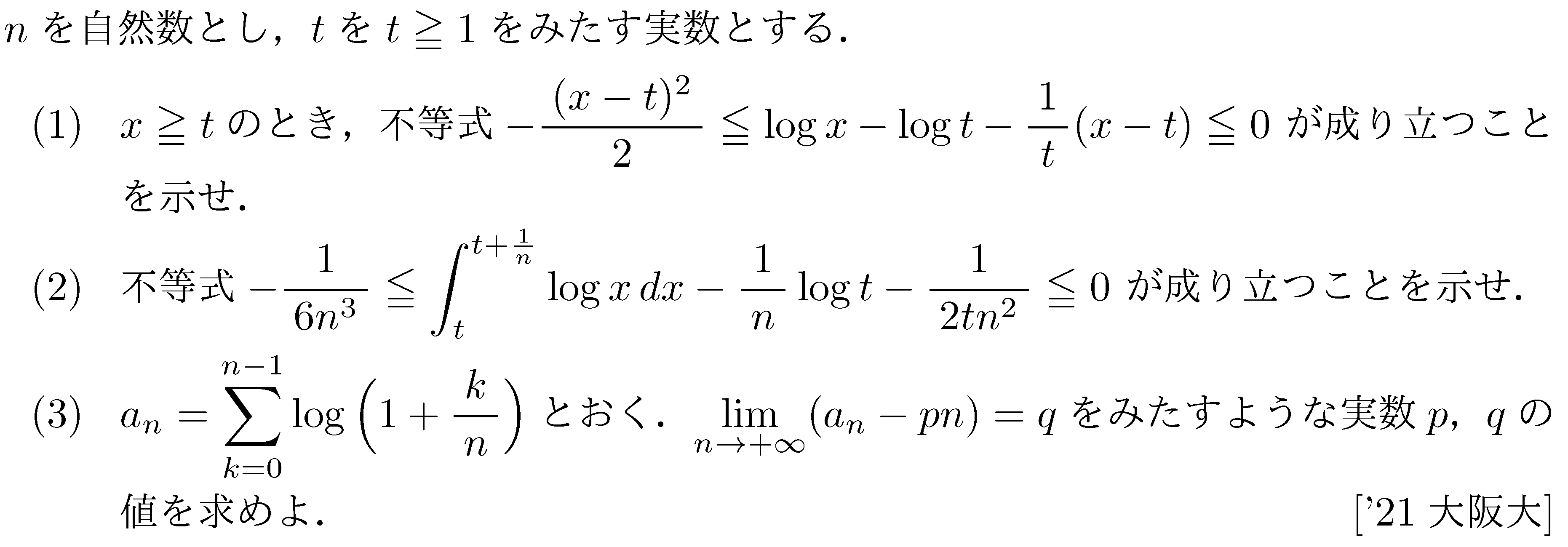 数学3 積分法 定積分・面積 問題268の問題画像