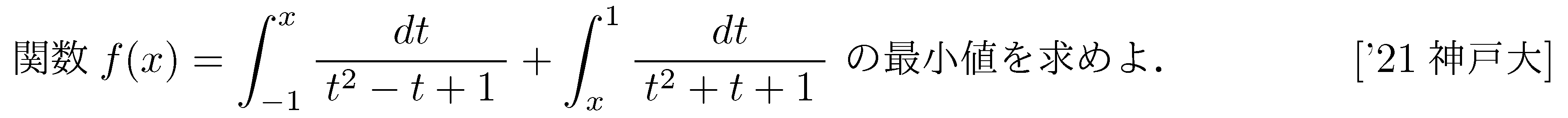 数学3 積分法 定積分・面積 問題270の問題画像