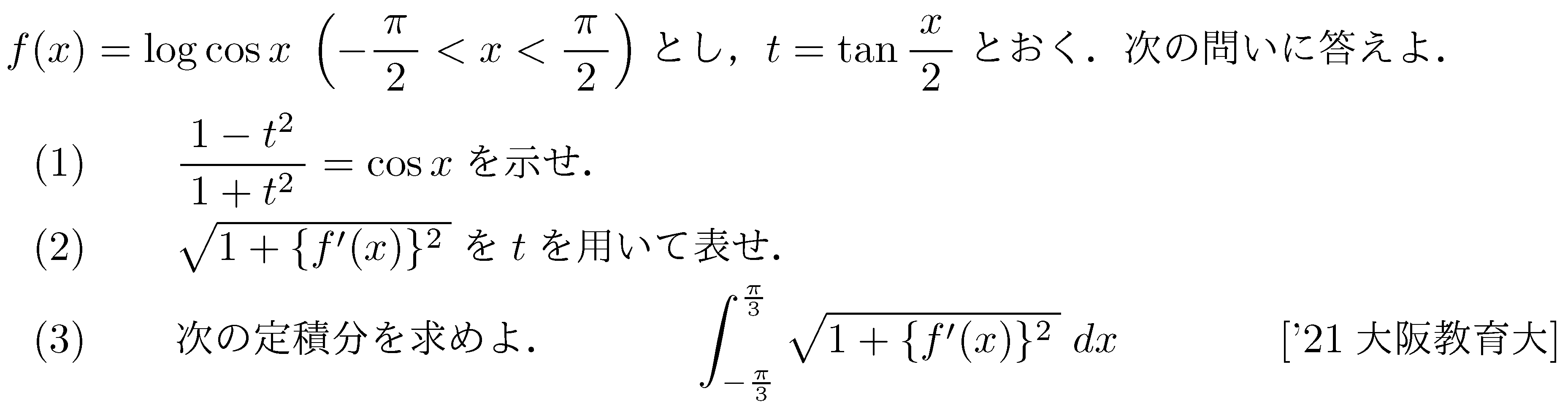 数学3 積分法 定積分・面積 問題271の問題画像