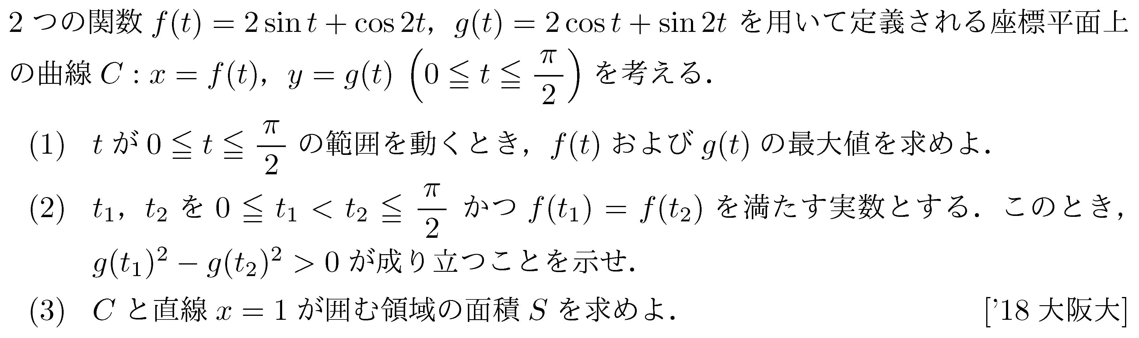 数学3 積分法 定積分・面積 問題272の問題画像