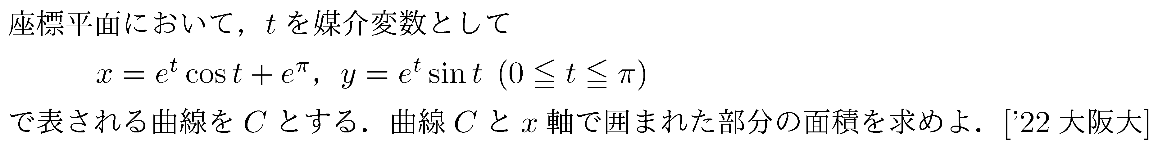 数学3 積分法 定積分・面積 問題274の問題画像