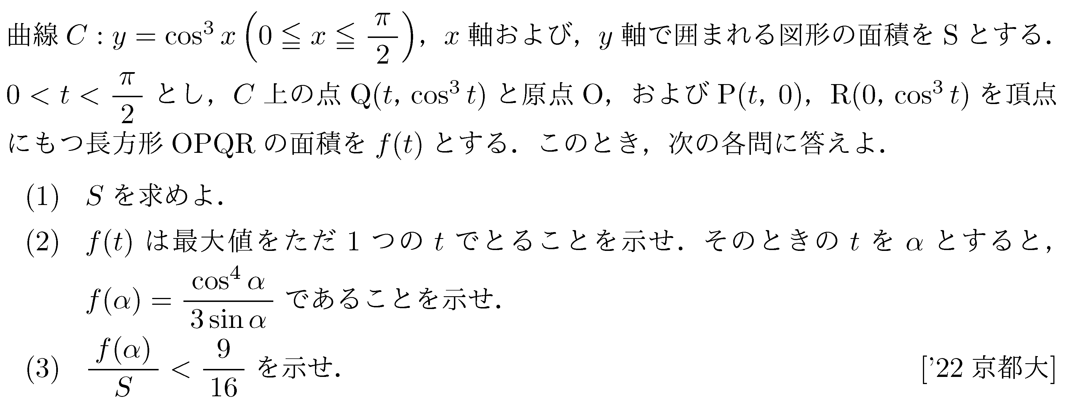 数学3 積分法 定積分・面積 問題275の問題画像