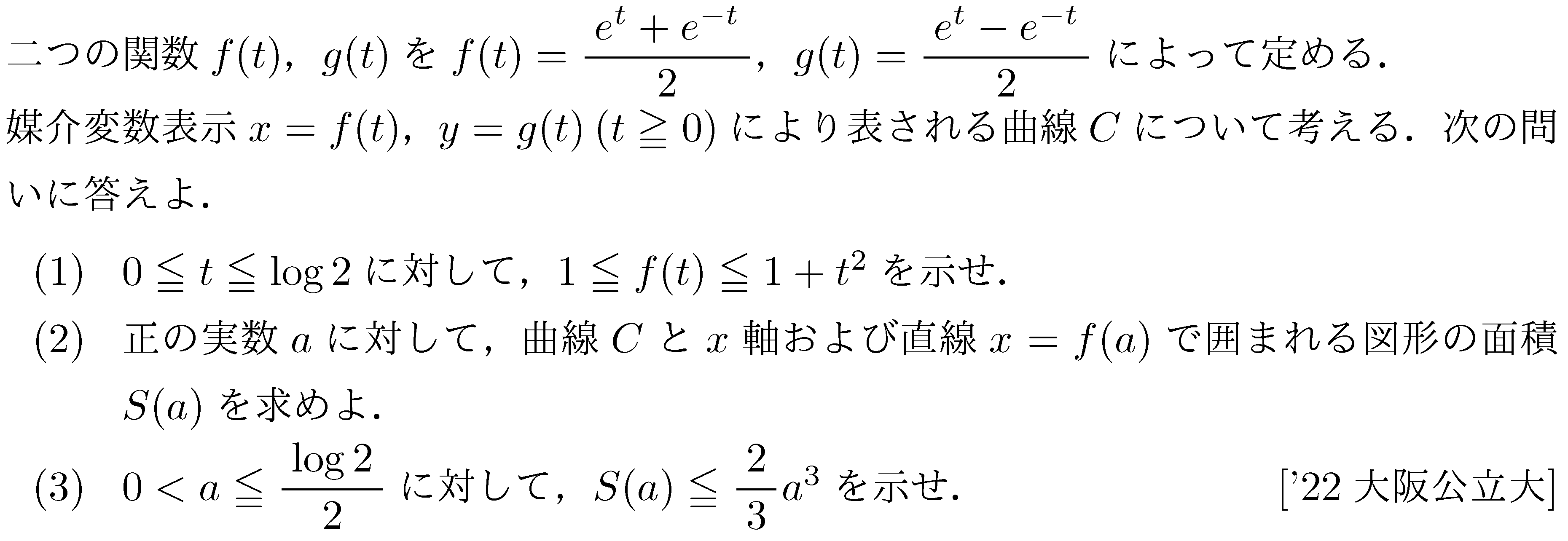 数学3 積分法 定積分・面積 問題276の問題画像