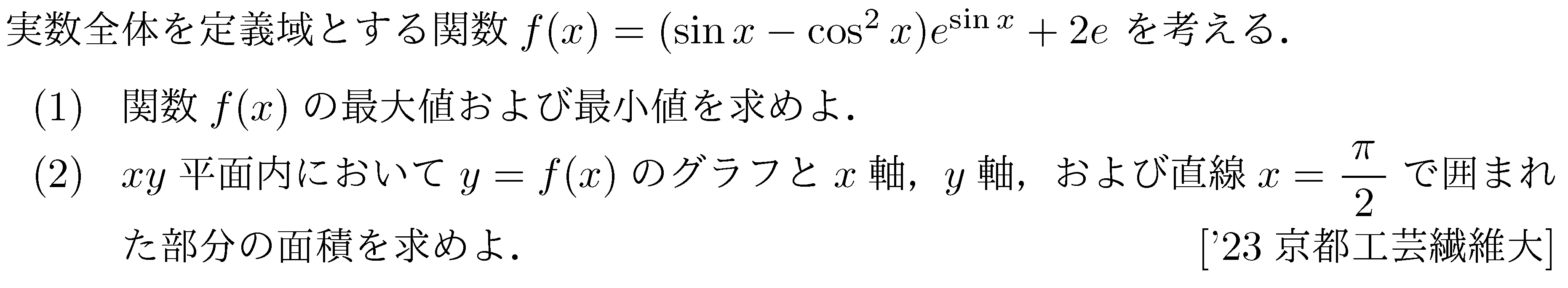 数学3 積分法 定積分・面積 問題277の問題画像
