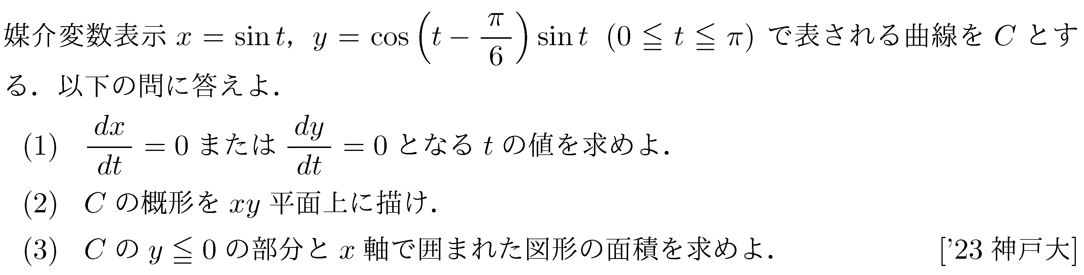 数学3 積分法 定積分・面積 問題280の問題画像